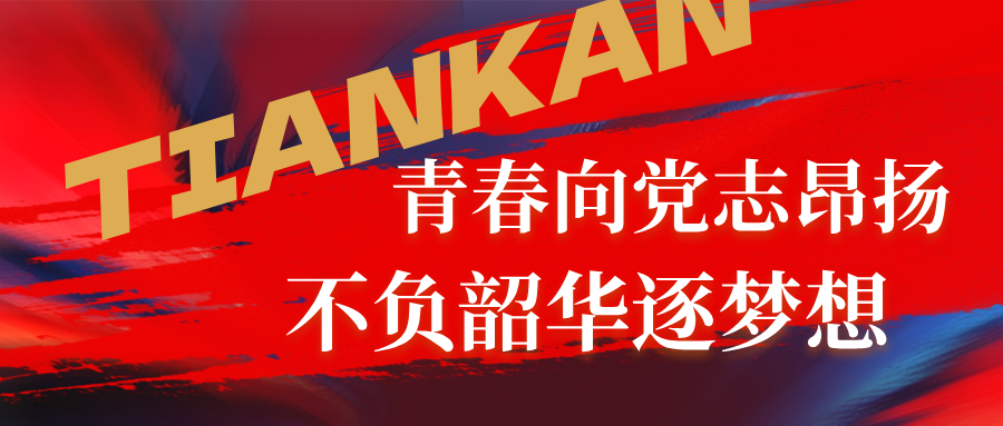 尊龙凯时集团第十八届十佳青年推荐人选风采展之四